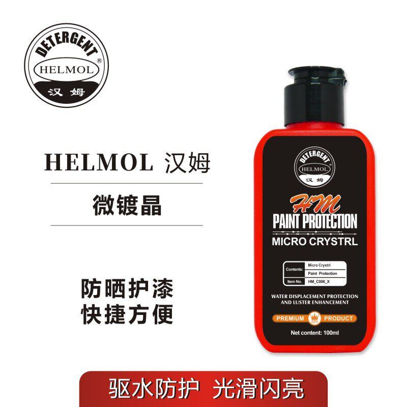 汉姆汽车微镀晶 带水施工翻新镀膜剂液体喷雾纳米水晶正品