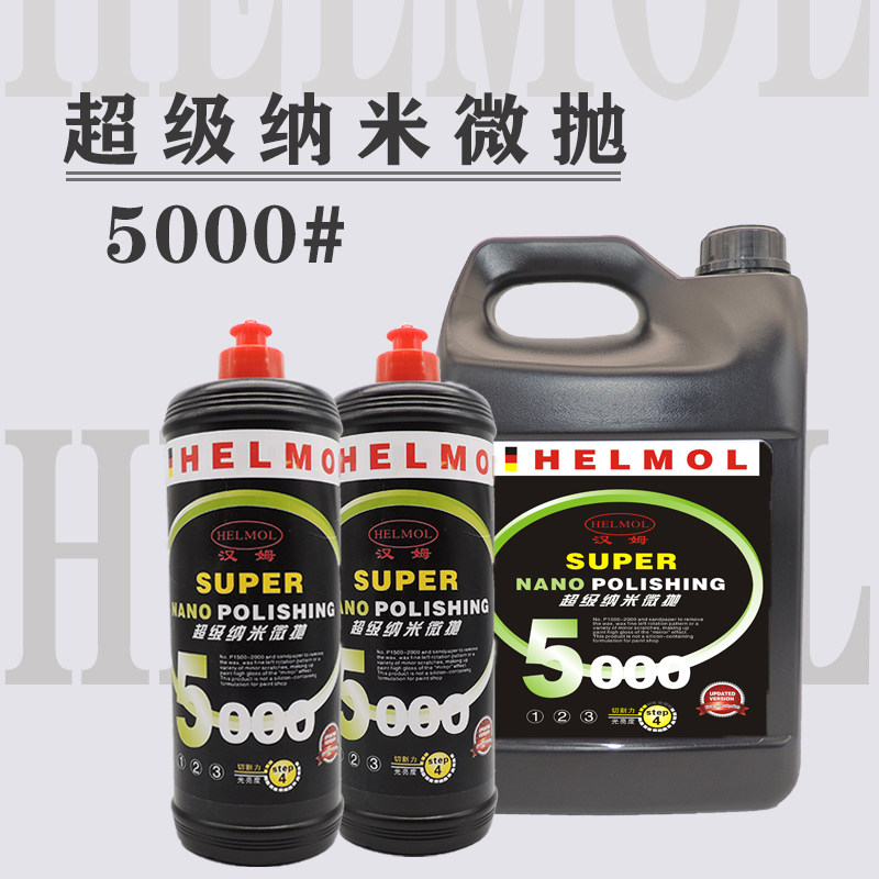 汉姆超级纳米微抛5000#汽车划痕蜡修复神器刮痕膏车漆漆面