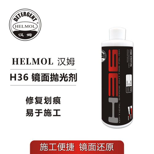 汉姆抛光研磨剂