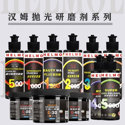 汉姆抛光机研磨剂系列适用于钣喷洗车美容抛光二手车旧车