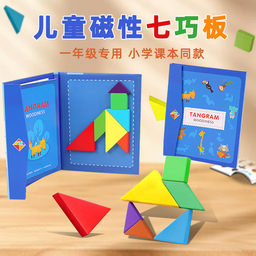 儿童磁性七巧板小学教材同步