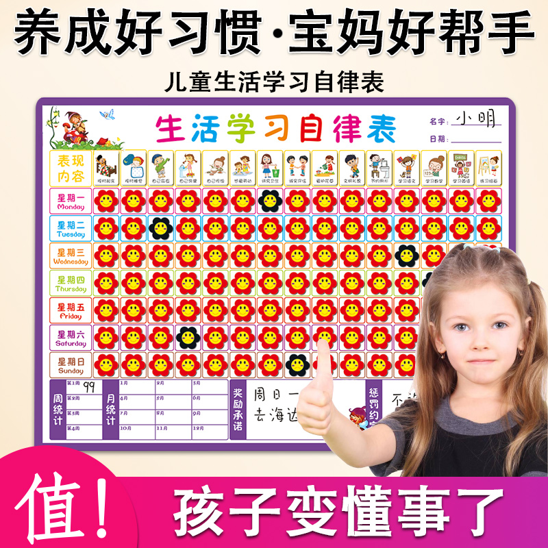 幼儿园家用小红花磁性墙贴记录表