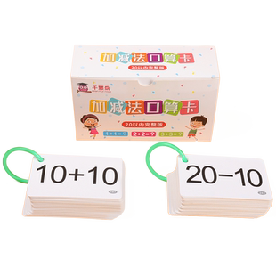 口算卡片小学一年级上册数学题卡100 20二十以内加法加减法口诀表