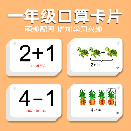 口算卡片小学一年级20内加减法片