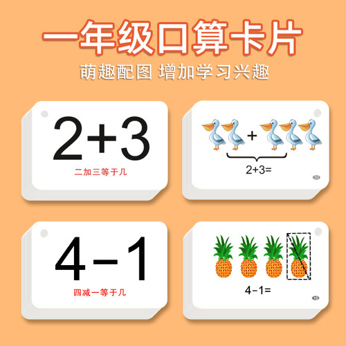 口算卡片小学一年级数学题卡
