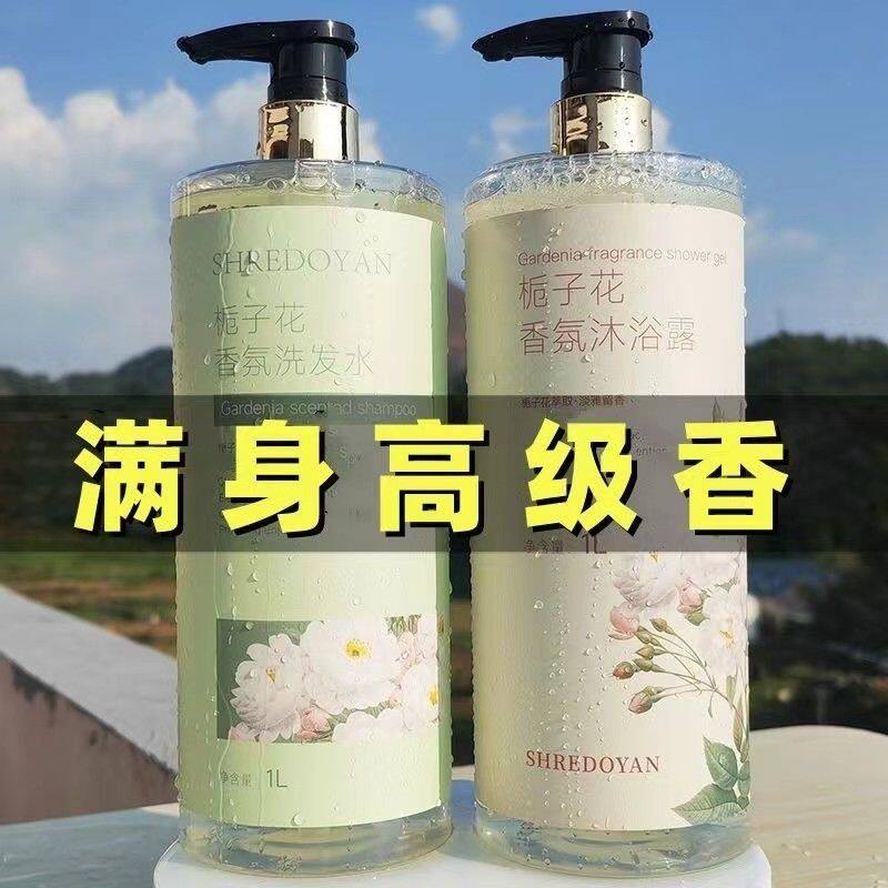 栀子花香水沐浴露持久留香洗澡洗发水护发素洗护套装大容量正品