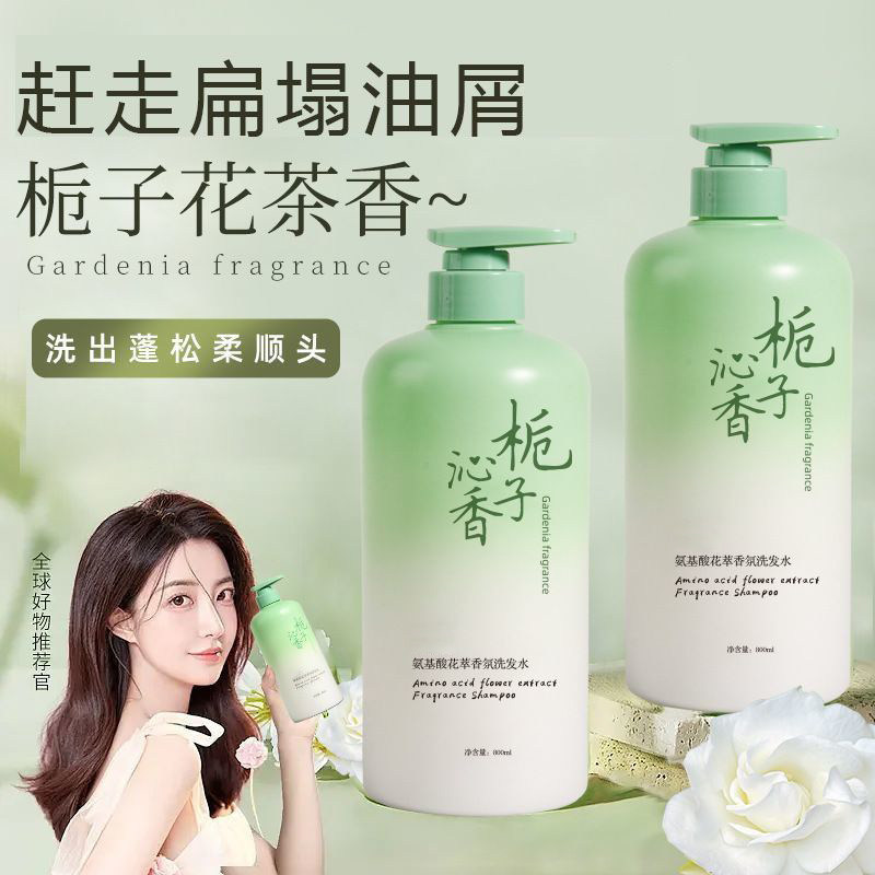 栀子花盛夏氨基酸青少年沐浴露保湿去屑香氛护发素清爽洗发露套装