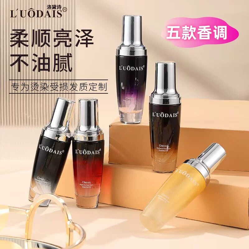 洛黛诗摩洛哥护发精油防毛躁防静电修护干枯毛躁开叉受损免洗保湿