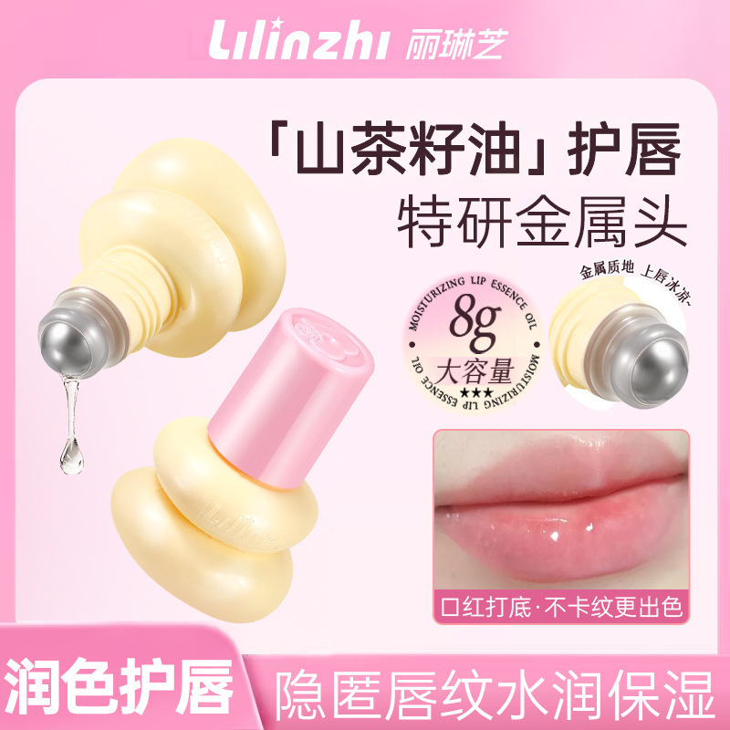 丽琳芝滚珠式保湿唇部精华油滋润补水保湿防干裂滚珠按摩唇部