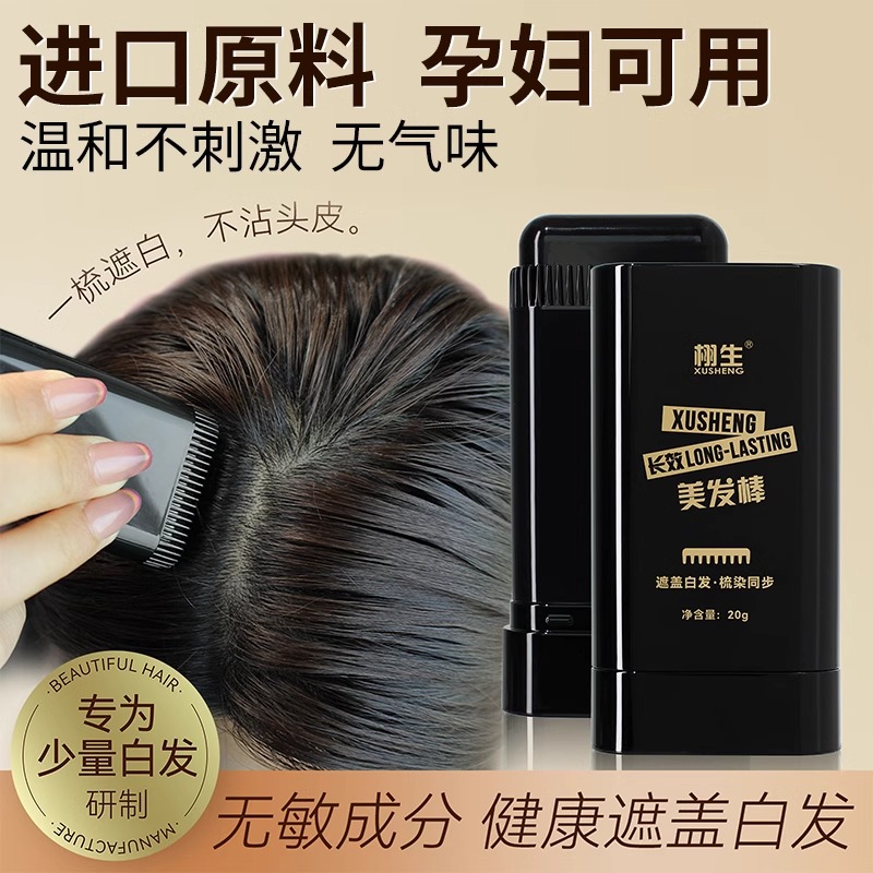 遮盖白发神器不掉色美发棒官方正品一次性美发笔植物纯补发根黑发