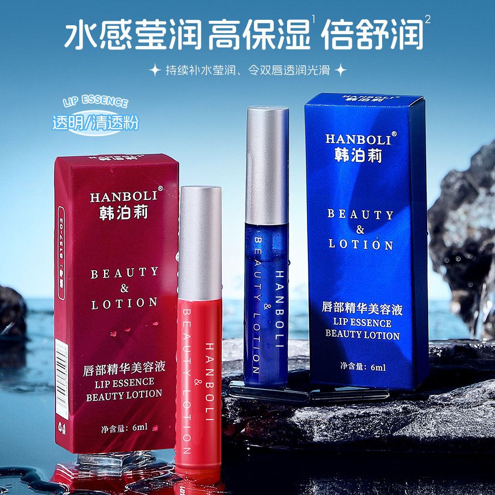 唇部精华美容液保湿滋润淡化唇纹去死皮改善唇色护理润唇膏