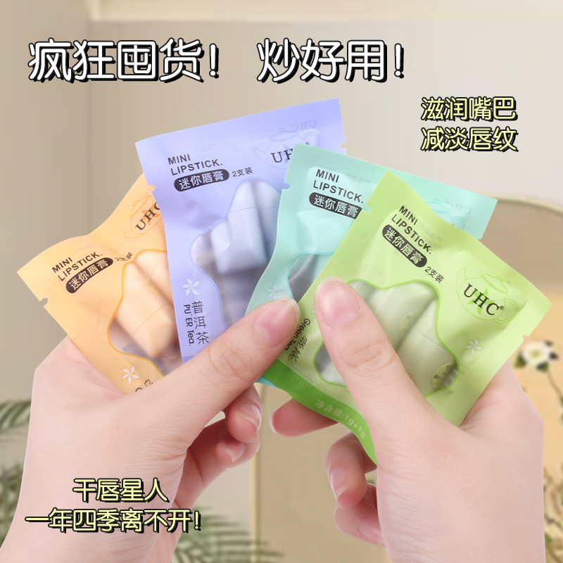 迷你版便携唇膏迷你超小秋冬补水保湿滋润干裂淡化唇纹学生护理