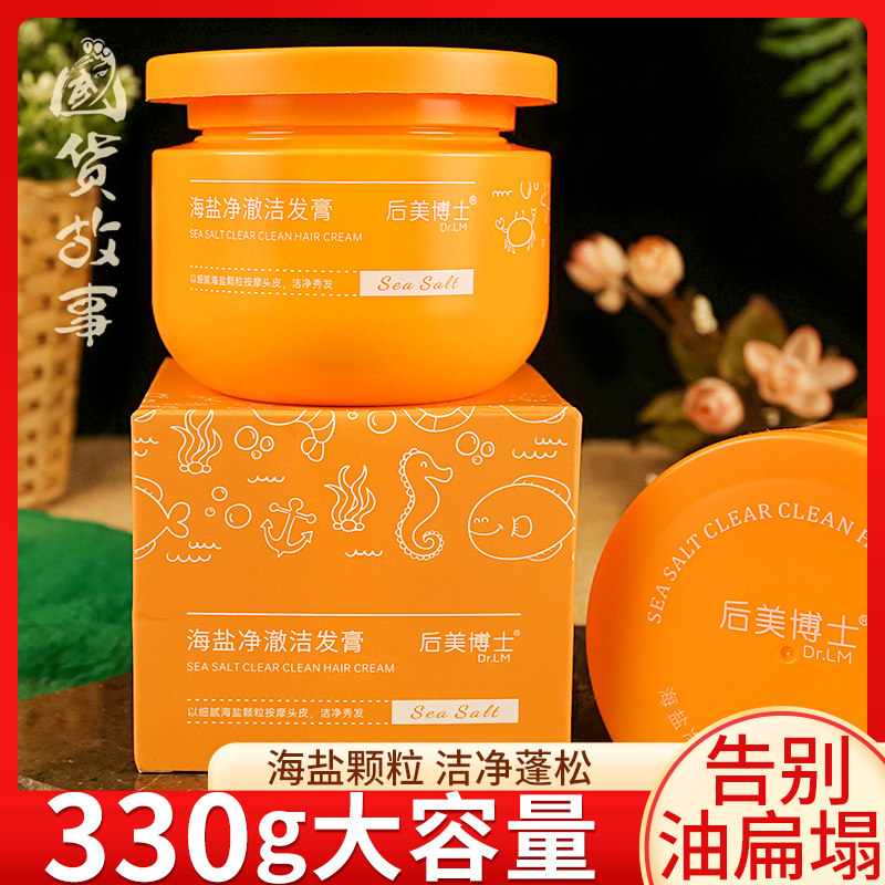 洁发膏头皮磨砂膏海盐蓬松控油洗发水去屑止痒柔顺清爽按摩头皮好