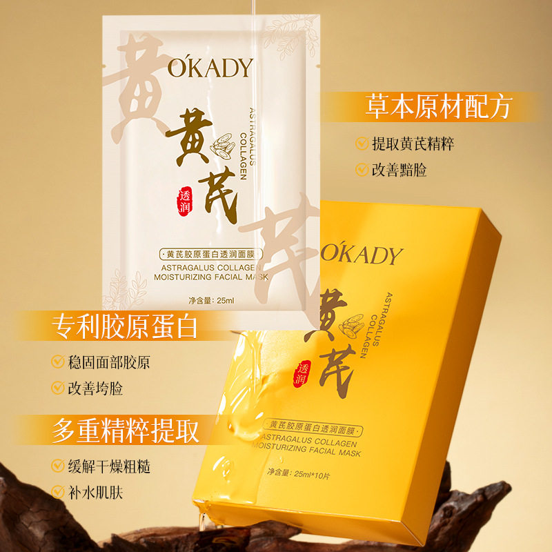 欧佩黄芪胶原蛋白透润面膜10片滋润补水保湿提亮肌肤面膜