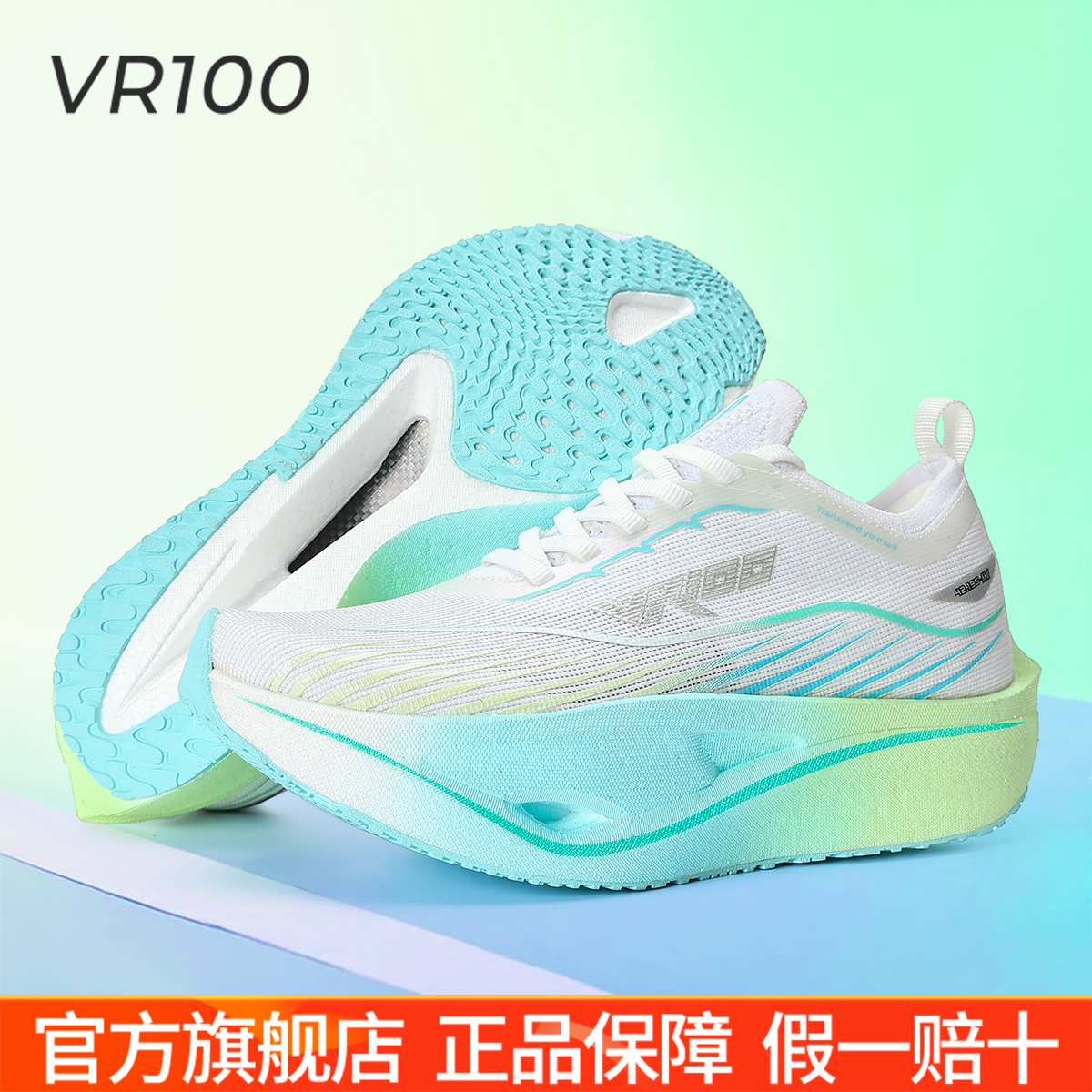 VR100碳速3.0Pro全掌碳板跑步鞋