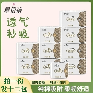 星佰蓓艾妃艾草柔棉负离子卫生巾护垫姨妈巾整箱组合装 日夜用420