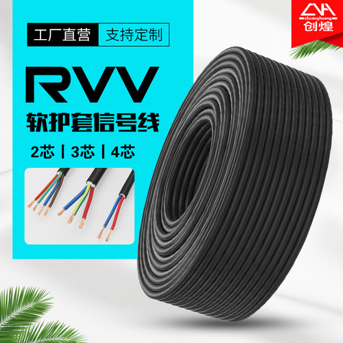 国标监控信号线电源线纯铜RVV2