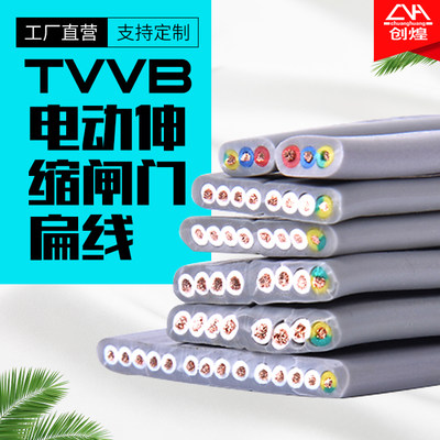 TVVB扁平电缆3 4 5 6 8芯扁平电梯电缆 电动伸缩门电缆 随行电缆