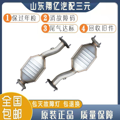 福特蒙迪欧 04 05 06款 2.0 2.5三元催化器 净化器 原装位 排气管