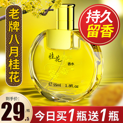 正品桂花香水女士持久淡香留香房间春夏季男士女生旗舰店