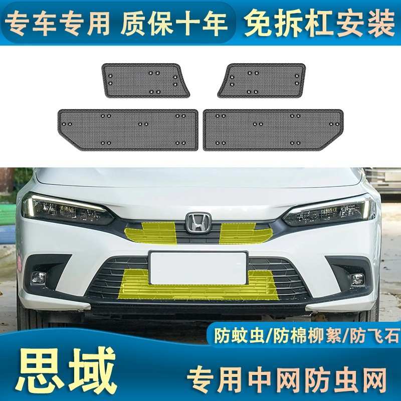 适用于16-23款本田十代思域水箱防虫网改装十一代防棉絮中网