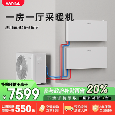 万居隆空气能地暖机家用带暖气片