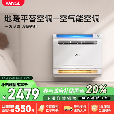 万居隆家用空气能采暖空调