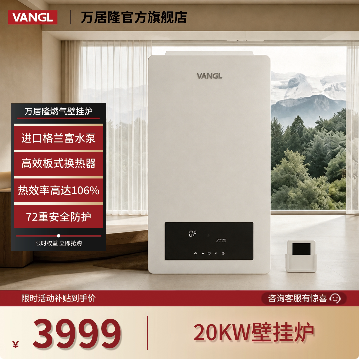 万居隆燃气壁挂炉一级能效20KW