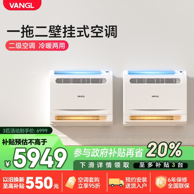 大3匹空调一拖二家用变频挂机