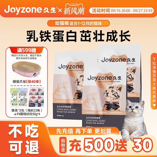 久生幼猫粮全价无谷通用型6kg