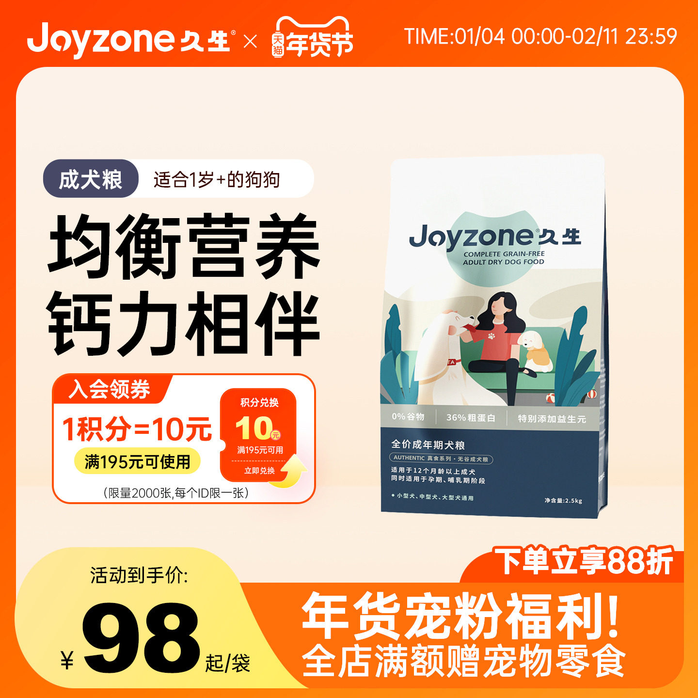 【成犬粮】Joyzone久生狗粮泰迪成犬粮小型犬通用型犬狗粮 4斤,宠物/宠物食品及用品,狗全价膨化粮,淘宝优惠券,粉丝福利购,淘宝优惠卷