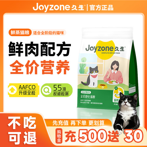 【成猫粮】久生鲜肉猫粮鲜蒸舒化全价猫粮成幼猫通用美毛