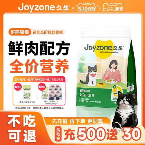 【鲜蒸猫粮】久生成鲜蒸猫粮酥化猫粮官方旗舰店正品猫粮 送试吃