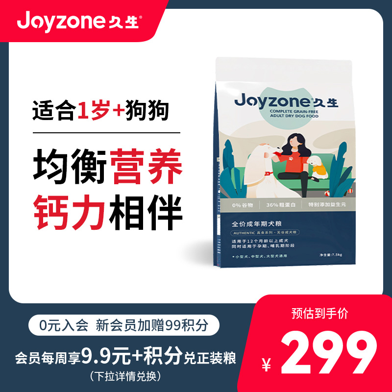 久生成狗糧無谷通用型7.5kg