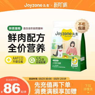 【成猫粮】久生鲜肉猫粮鲜蒸舒化全价猫粮成幼猫通用美毛