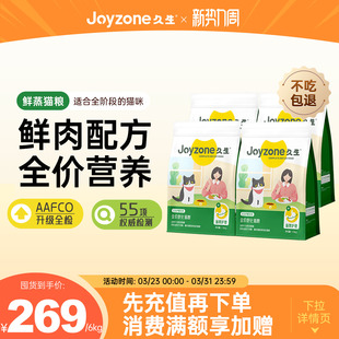 【成猫囤货装】久生猫粮无谷成猫益生元呵护肠胃成猫猫粮 12斤