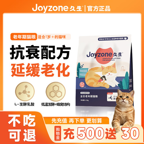 【老年猫粮】久生全价老年高龄猫中老年猫粮专用猫粮7岁10岁以上
