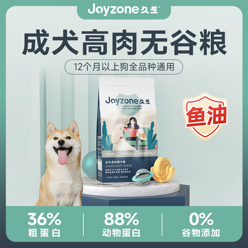 Joyzone久生狗粮7.5kg营养成犬粮通用无谷犬粮旗舰店官方正品狗粮 宠物/宠物食品及用品 狗全价膨化粮 原图主图