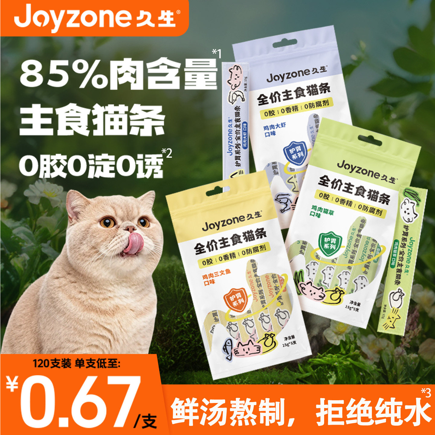 久生护胃系列猫条猫主食图片