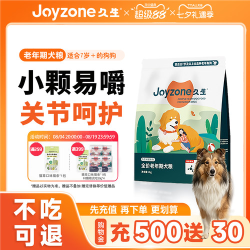久生老年专用犬粮全价无谷2kg