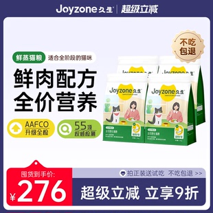 【鲜蒸猫粮囤货装】久生鲜蒸猫粮鲜肉酥化猫粮 调理肠道呵护