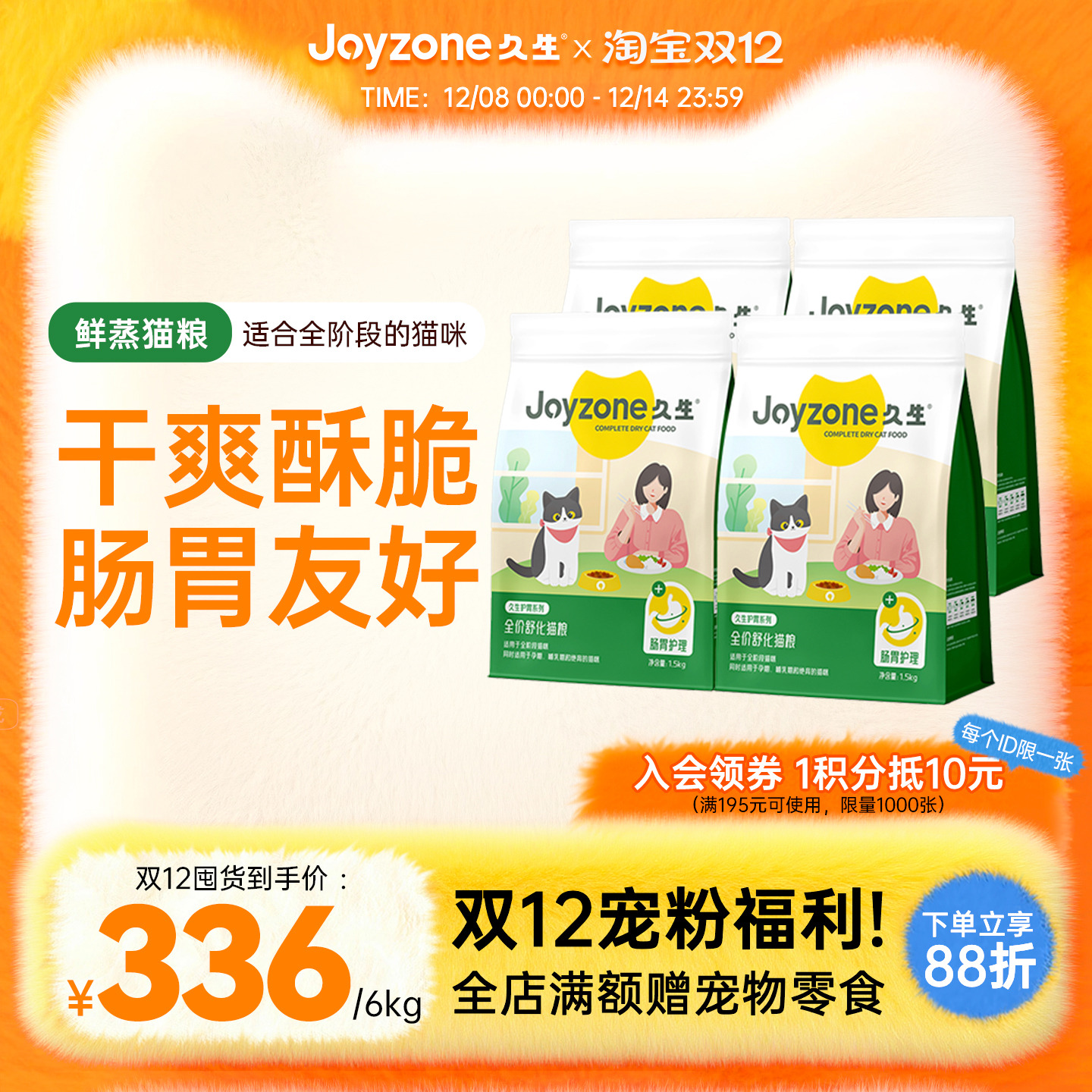 久生无谷成猫益生元呵护肠胃猫粮