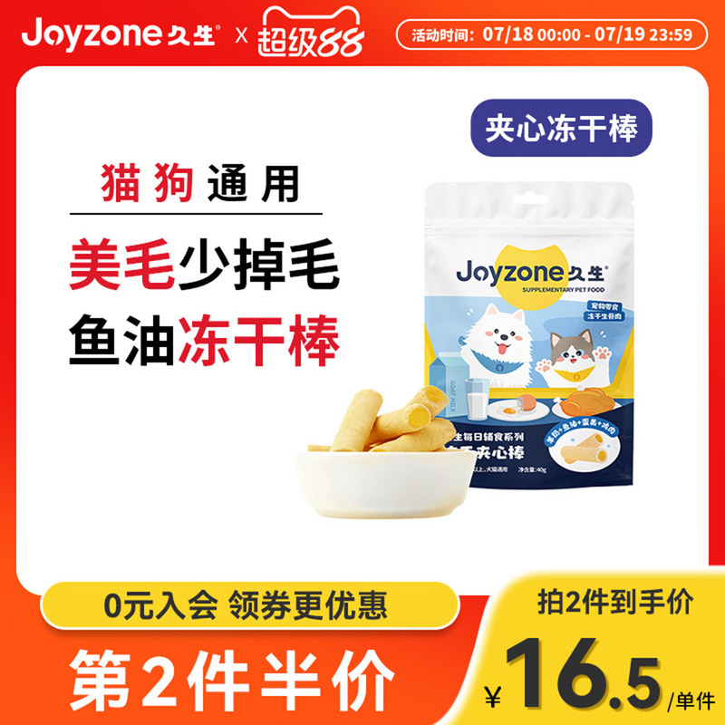【拍2件优惠价】久生鱼油冻干蛋黄卵磷脂美毛磨牙棒狗狗猫咪零食