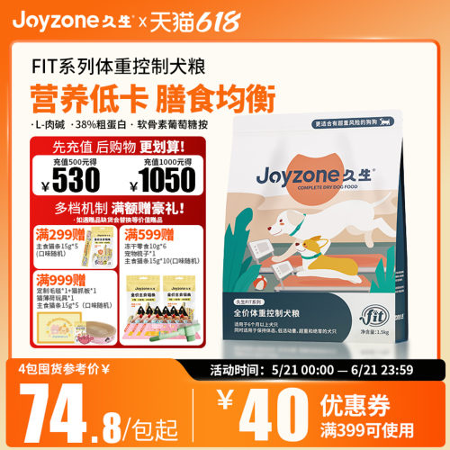 【体重控制】久生FIT全价成犬粮低脂狗粮狗粮防肥胖泰迪
