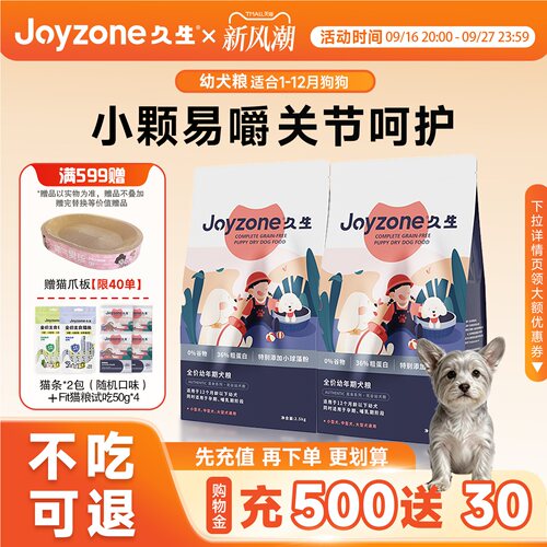 久生泰迪比熊幼犬粮2.5kg