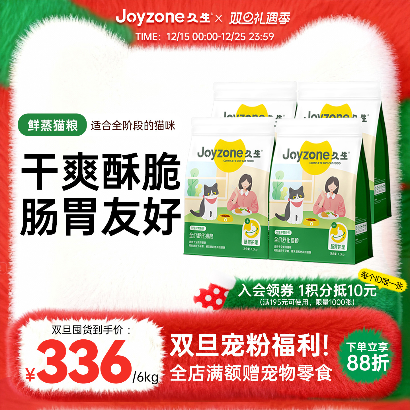 【成猫囤货装】久生猫粮无谷成猫益生元呵护肠胃成猫猫粮 12斤