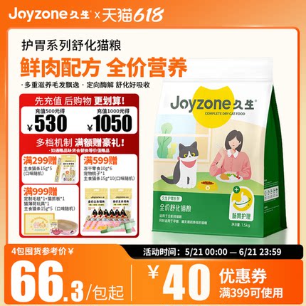 【成猫粮】久生鲜肉猫粮鲜蒸舒化全价猫粮成幼猫通用美毛