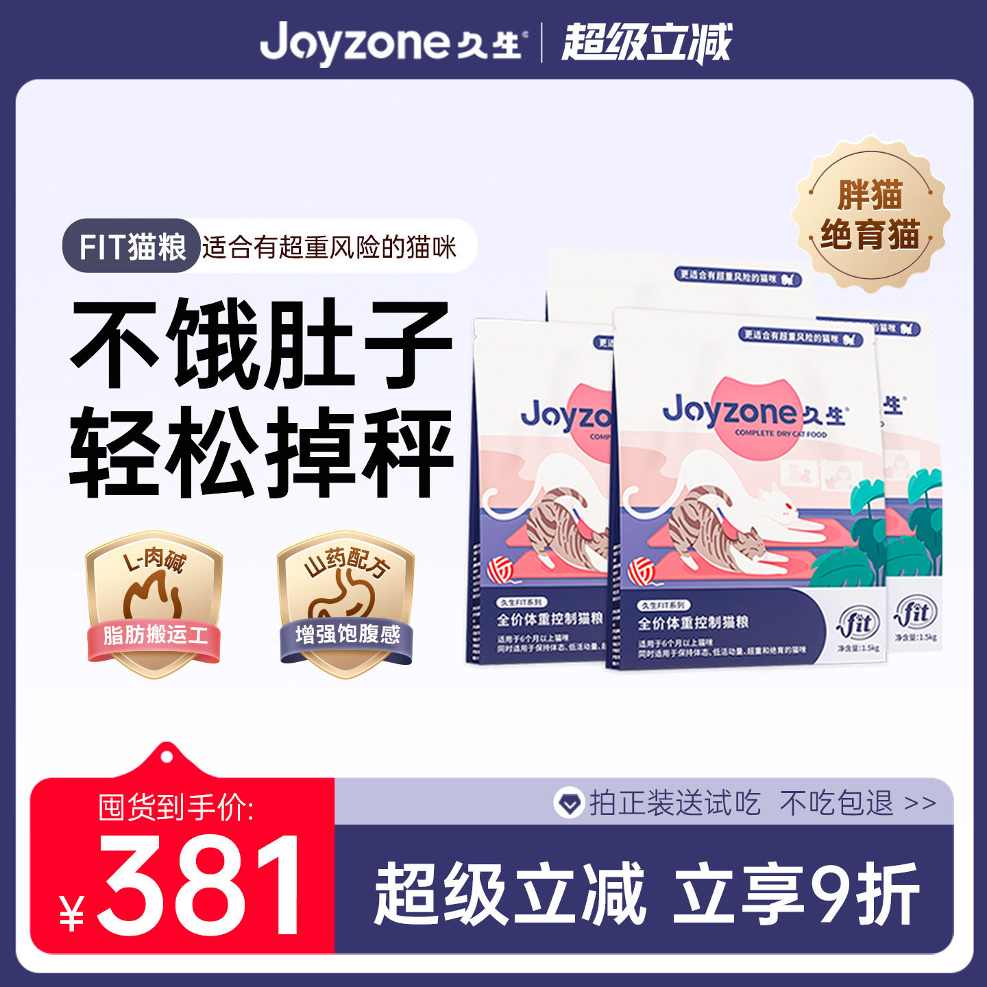 【体重控制】久生FIT减脂猫粮低卡猫粮体重管理 囤货装12斤