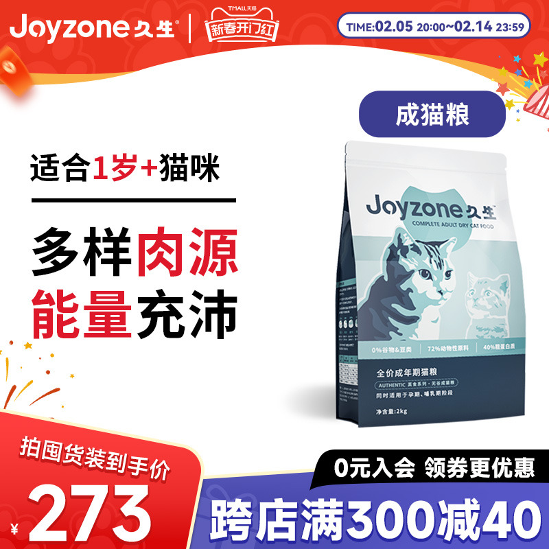 久生猫粮全阶段无谷成全价益生元呵护肠胃猫粮成猫12斤