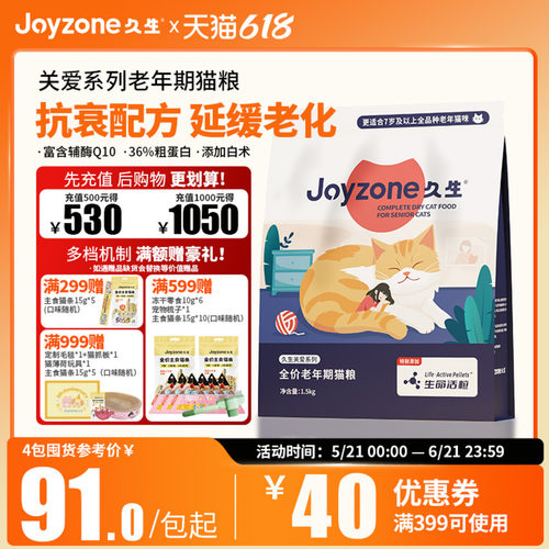 【老年猫粮】久生全价老年高龄猫中老年猫粮专用猫粮7岁10岁以上